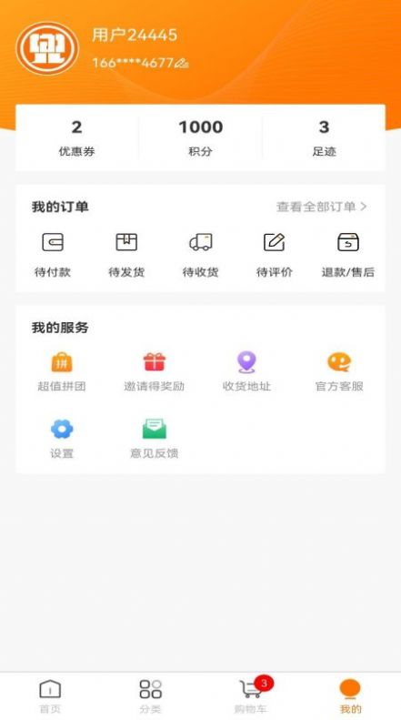 環(huán)兜電商購(gòu)物app版截圖2