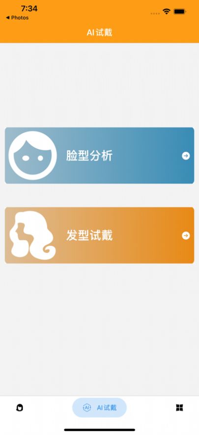 AI發(fā)型試戴拼接app安卓版截圖2