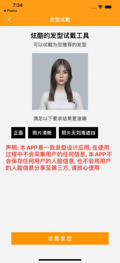 AI發(fā)型試戴拼接app安卓版截圖6
