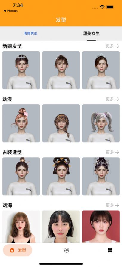 AI發(fā)型試戴拼接app安卓版截圖8