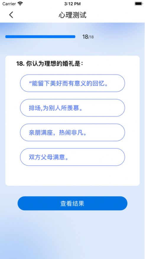一刻心理測試服務(wù)App版截圖4