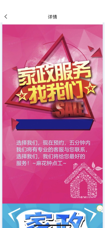 麻花到家家政服務APP版截圖3