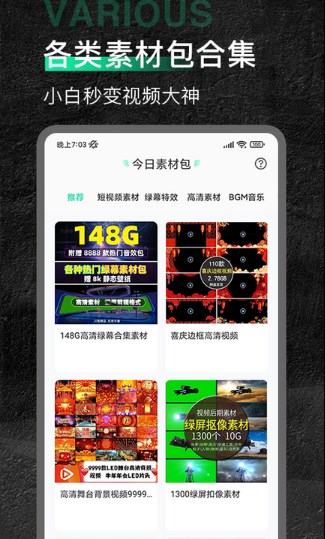 今日素材app正版截圖3