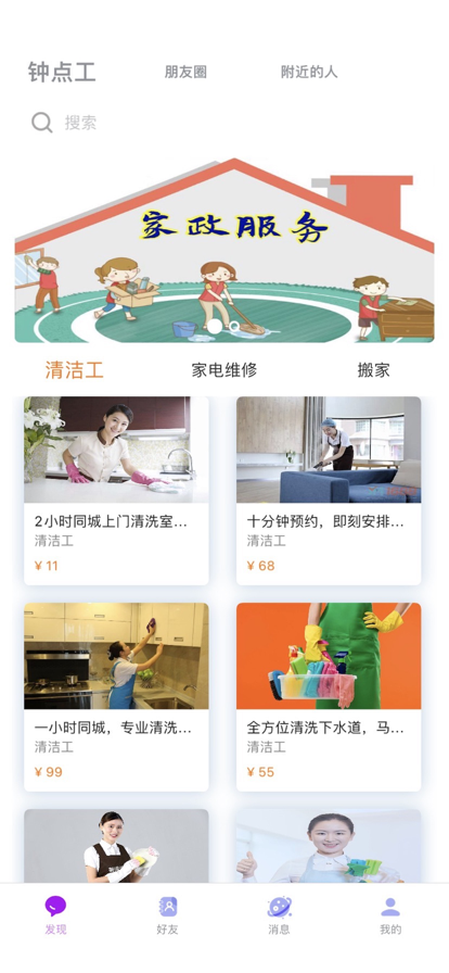 麻花到家家政服務APP版截圖1