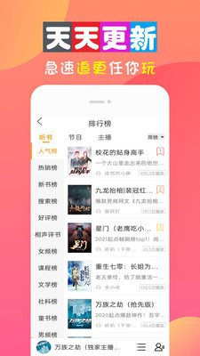 全免聽書大全APP截圖1