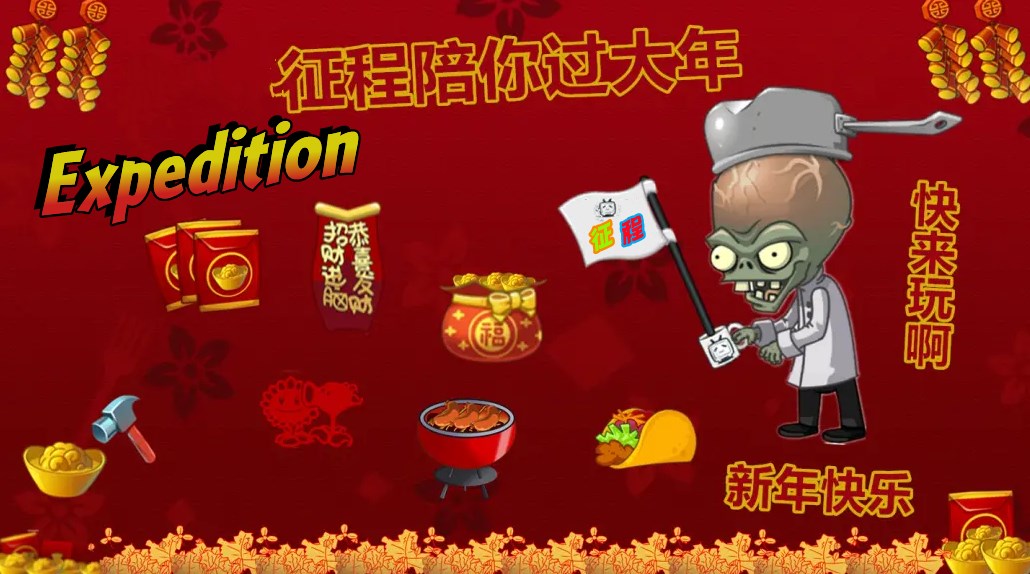 pvz2征程_expedition正版2.5版本截图5: