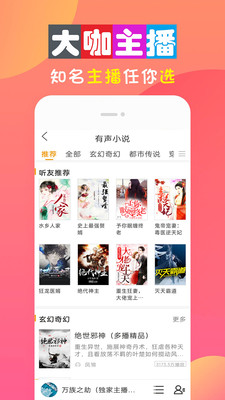 全免聽書大全APP截圖3