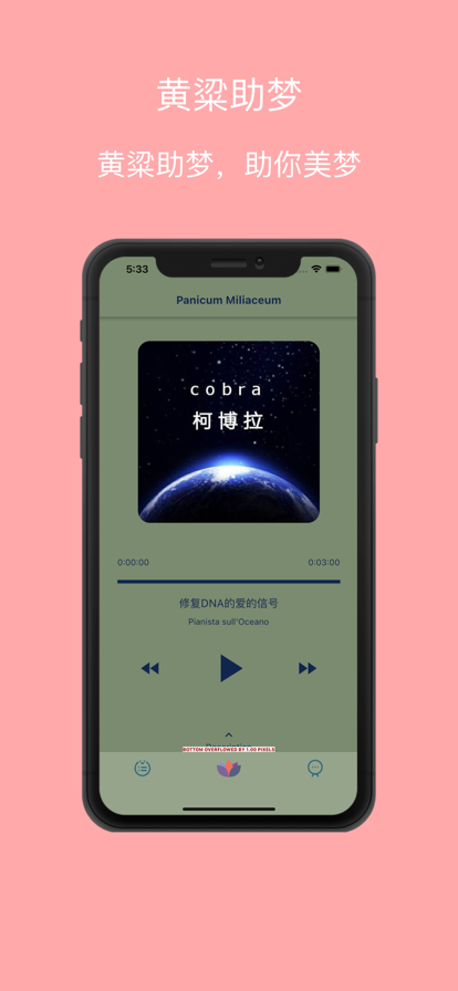 黃粱助夢助眠app免費(fèi)下載截圖3