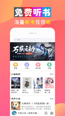全免聽書大全APP截圖5