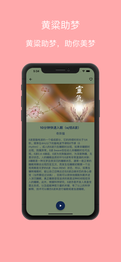 黃粱助夢助眠app免費(fèi)下載截圖1