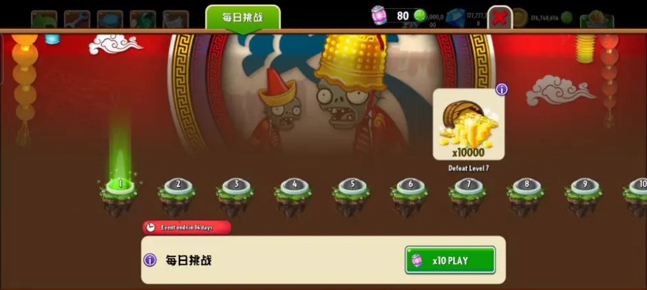 pvz2征程_expedition正版2.5版本截图1: