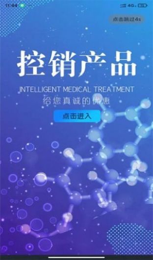 藥房商城app版截圖2