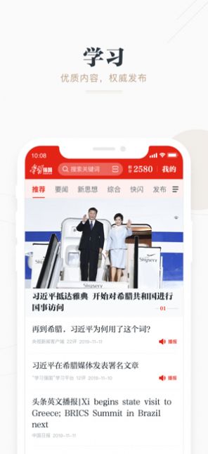 2022强国四人赛答题万能答题器App最新版截图1: