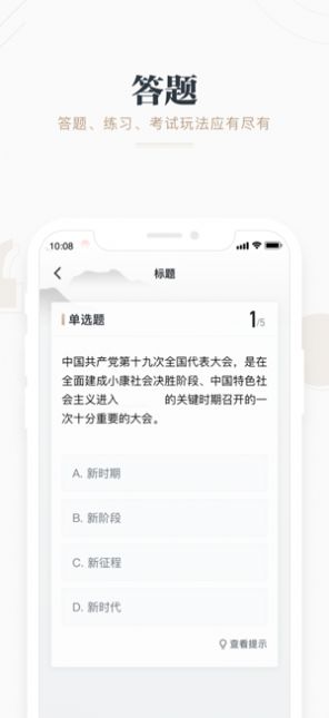 2022强国四人赛答题万能答题器App最新版截图4: