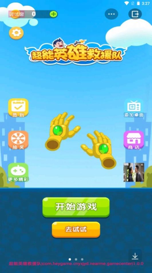 超能英雄救援隊游戲安卓版截圖3
