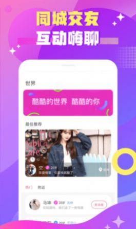 麻花交友app手机版截图1: