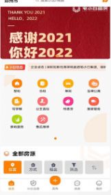 宅小白租房App2022最新版截圖3
