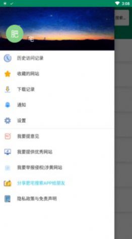 肥宅搜索app版截图3: