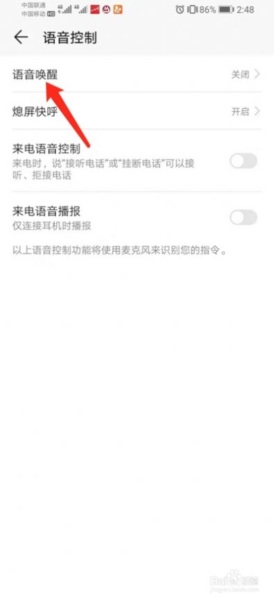 華為榮耀語(yǔ)音助手APP版截圖4