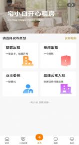 宅小白租房App2022最新版截圖4