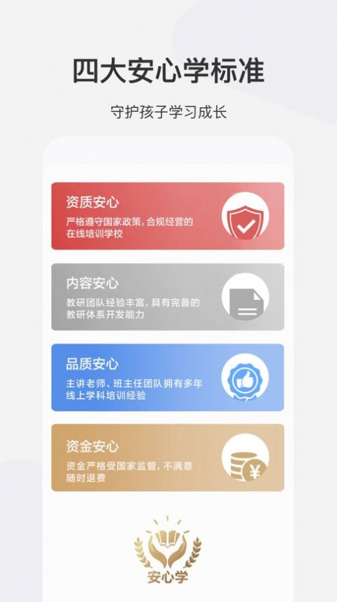 希望学网校App下载安卓版截图1: