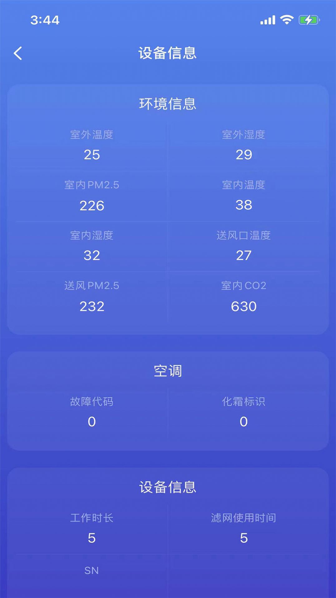 中潔環(huán)境設(shè)備管理軟件版截圖3