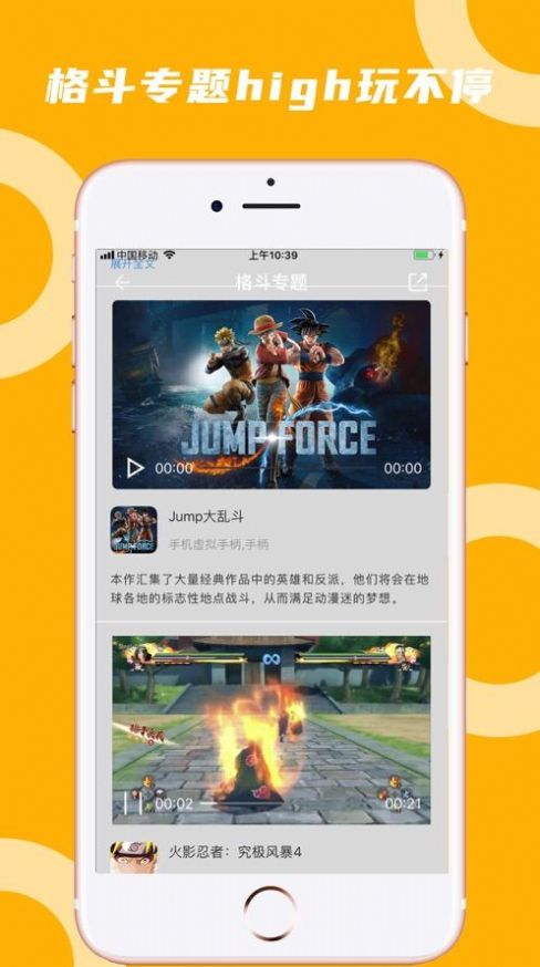 蘑菇云游下載app正版蘋果新版本截圖3
