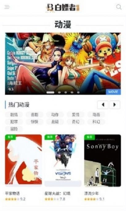 白嫖者聯(lián)盟電影app下載截圖1