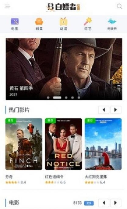 白嫖者聯(lián)盟電影app下載截圖3