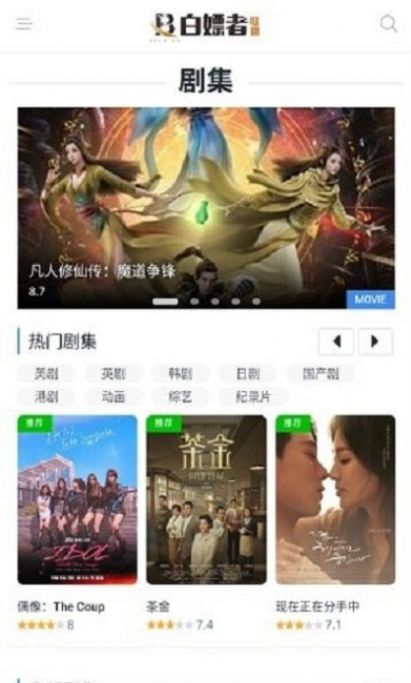 白嫖者聯(lián)盟電影app下載截圖4