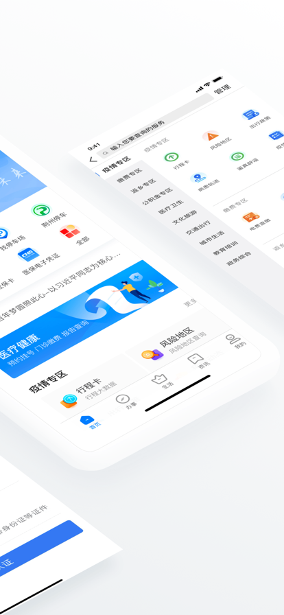 荊州e家超級(jí)政務(wù)APP下載安裝登錄版截圖2