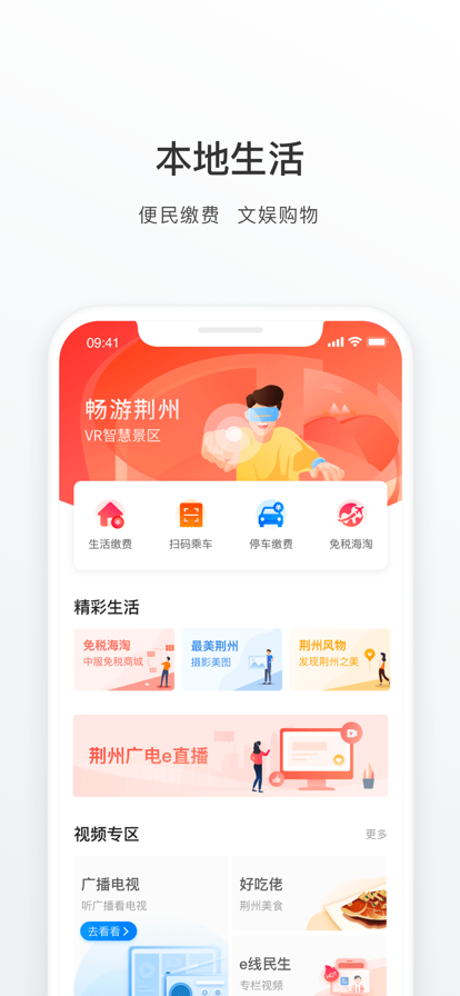 荊州e家超級(jí)政務(wù)APP下載安裝登錄版截圖4