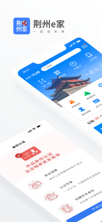 荊州e家超級(jí)政務(wù)APP下載安裝登錄版截圖1