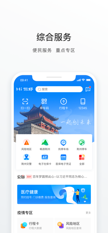 荊州e家超級(jí)政務(wù)APP下載安裝登錄版截圖5
