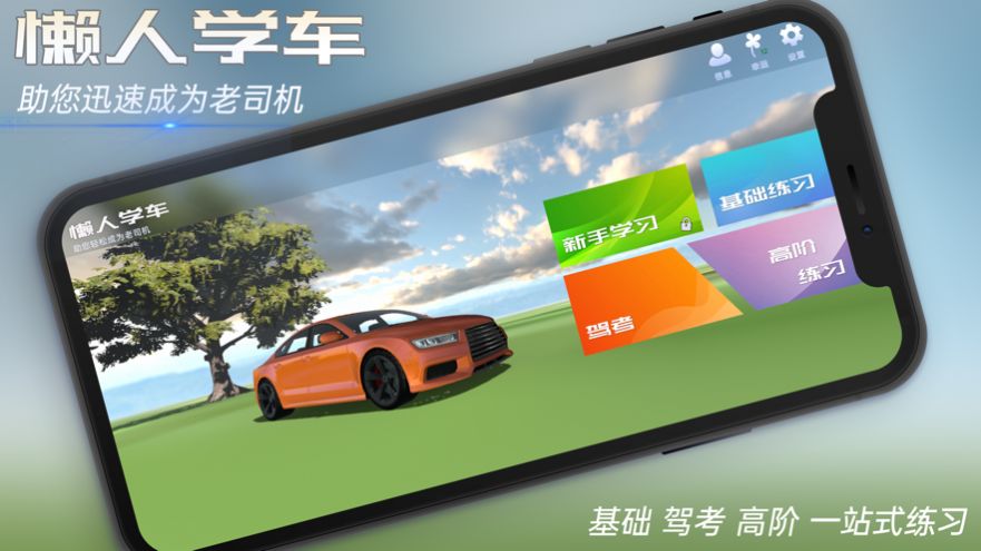 懶人學(xué)車(chē)軟件下載最新版app截圖2
