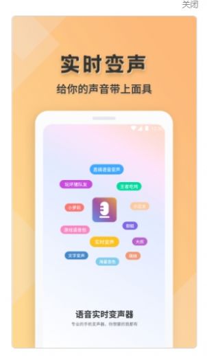 語音實時變聲器app版截圖2