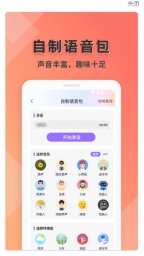 語音實時變聲器app版截圖1
