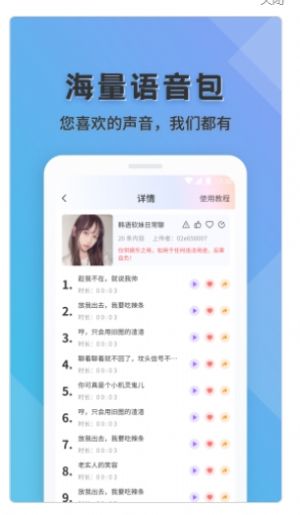 語音實時變聲器app版截圖4