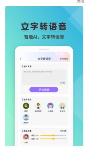 語音實時變聲器app版截圖3