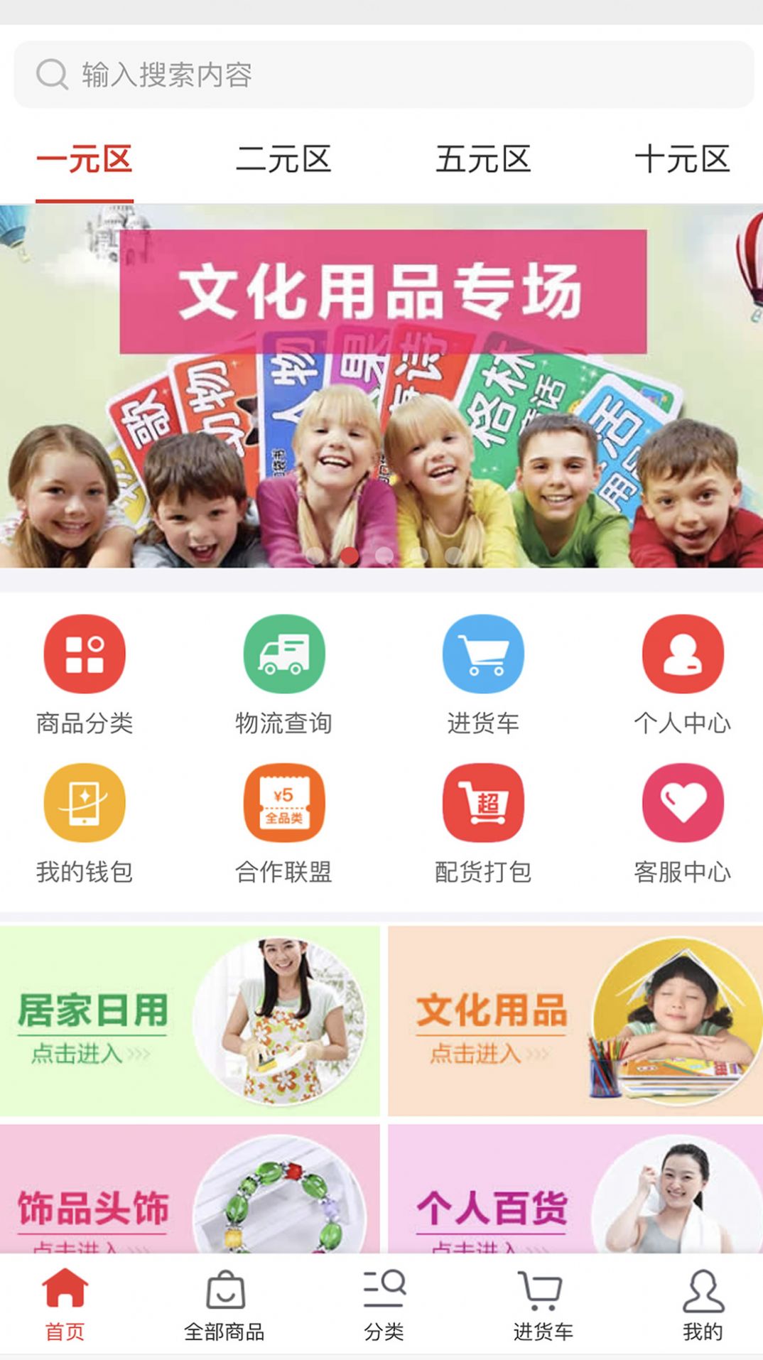 小商品批发app手机客户端截图1: