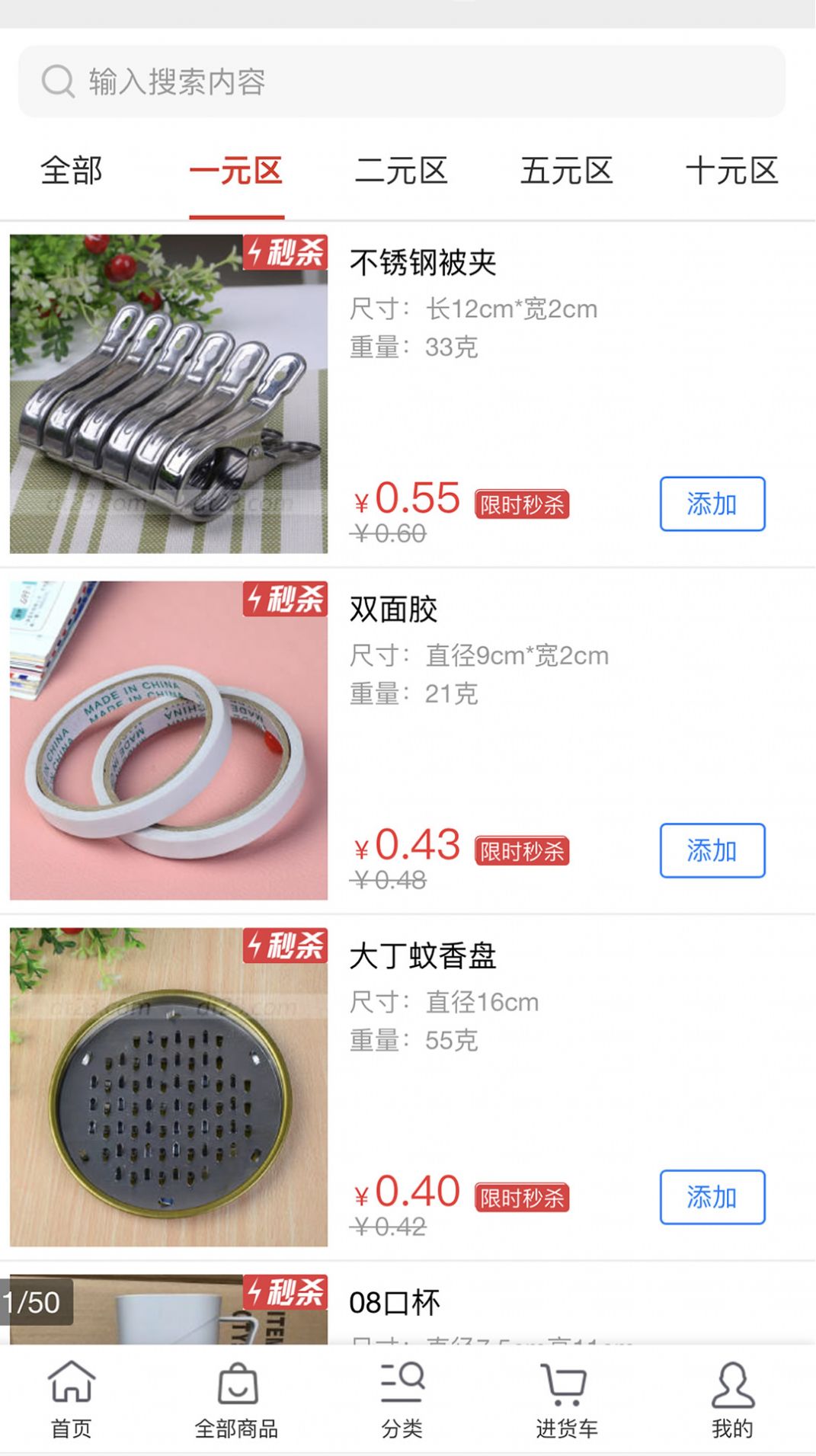 小商品批发app手机客户端截图2: