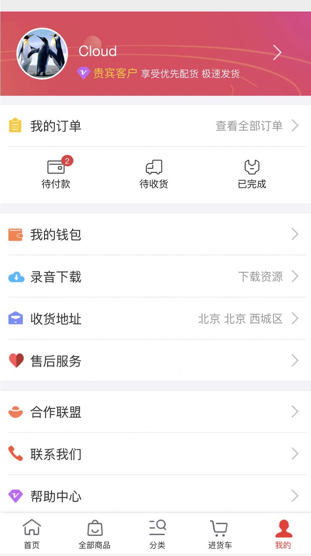 小商品批发app手机客户端截图3: