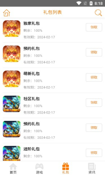 筷子游戏盒子app手机版截图1: