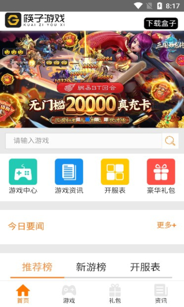 筷子游戏盒子app手机版截图2: