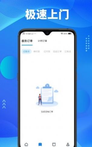 顧家小修客維修直約平臺(tái)app安卓版截圖4