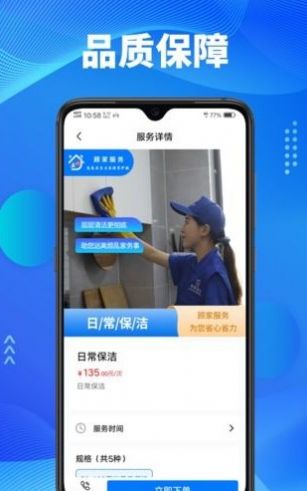 顧家小修客維修直約平臺(tái)app安卓版截圖3
