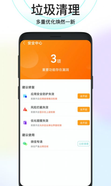 鸿运清理手机优化助手App安卓版截图1: