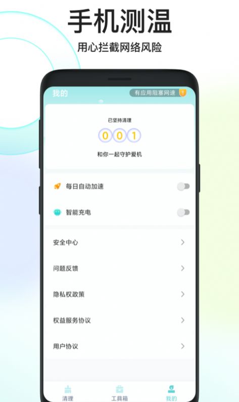 鸿运清理手机优化助手App安卓版截图3: