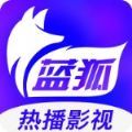 蓝狐影视app下载安装最新版2023无广告