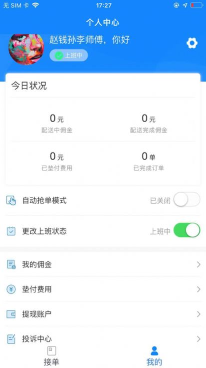 一點(diǎn)跑腿送配送app客戶端截圖1